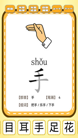 跟我一起学写字 1.0.20 安卓版 1