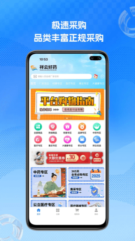 祥云好药 1.0.5 安卓版 2