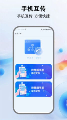 手机克隆互传大师 1.1 安卓版 3