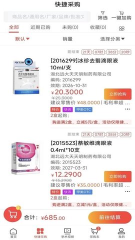 健鹏医药 1.0 安卓版 1