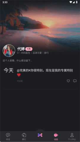 小冰虚拟恋人 2.0.1 安卓版 3