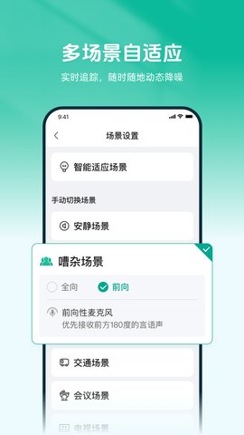 讯飞听力健康 2.1.8 安卓版 2