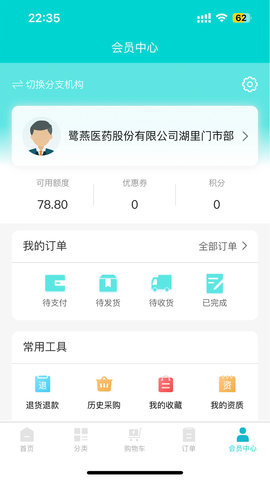 鹭燕云商 1.6.4 安卓版 2