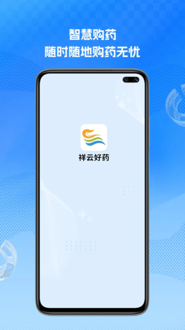 祥云好药 1.0.5 安卓版 3