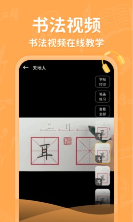 小学写字通 1.2.4 安卓版 3