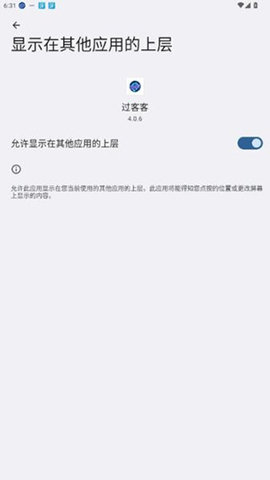 过客客直装辅助 4.0.6 安卓版 2