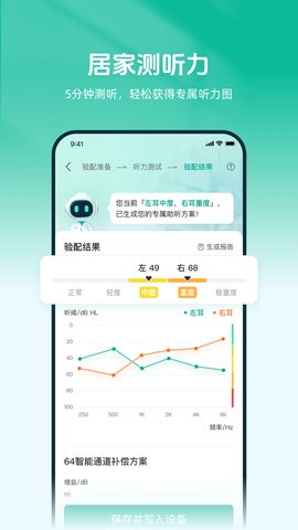 讯飞听力健康 2.1.8 安卓版 1