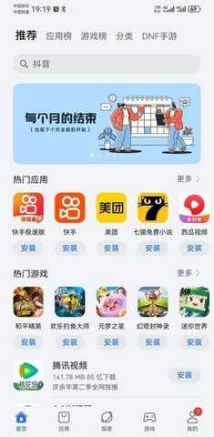 华为荣耀应用商店 16.0.40.305 最新版 2