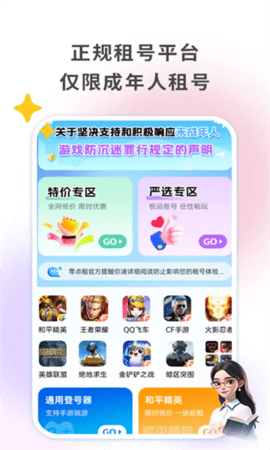 零点租号 0.9.3 安卓版 1