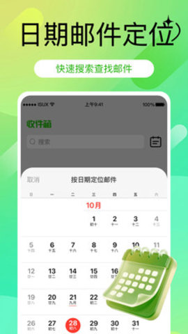 免费注册手机邮箱 1.0.1 安卓版 2