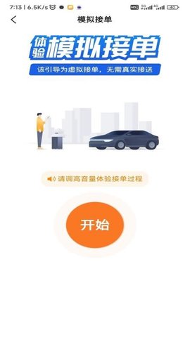 安合约车 6.50.0.0002 安卓版 3