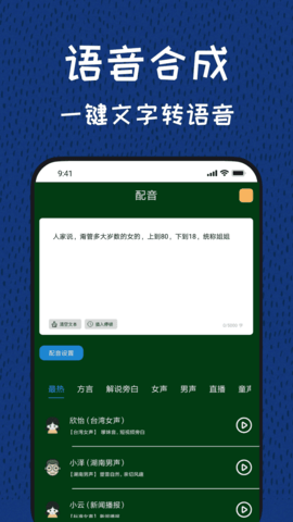 图羊声优变声器 3.1.6 安卓版 2
