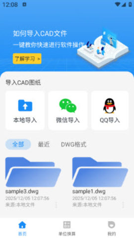 CAD看图顾问 1.0.0 安卓版 2