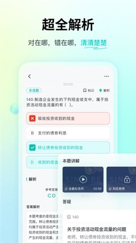 斯尔题库 1.0.0 安卓版 3