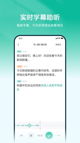 讯飞听力健康 2.1.8 安卓版 3
