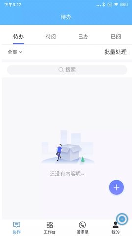 数智政务 1.4.7 安卓版 1