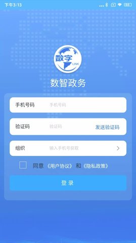 数智政务 1.4.7 安卓版 3