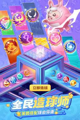 球球英雄九游版 1.10.19 最新版 3
