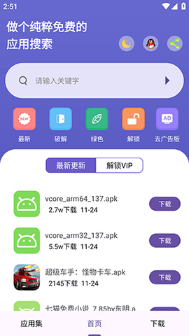 应用多多 1.1.2 安卓版 3