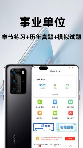事业单位百分题库 3.2.0 安卓版 2