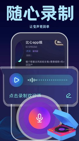 变声输入法 1.0.6 安卓版 2