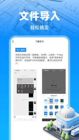 CAD看图顾问 1.0.0 安卓版 1