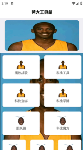 劳大工具箱 1.0 安卓版 1