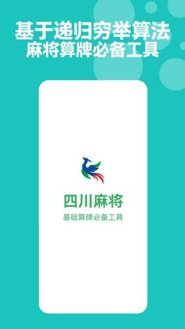 川麻算牌王 1.3.2 安卓版 2