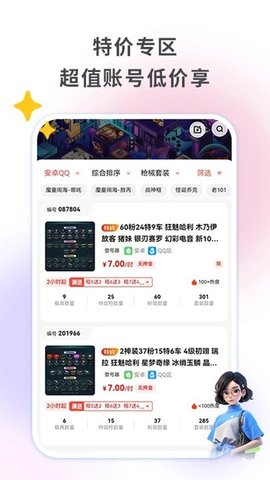 零点租号 0.9.3 安卓版 2