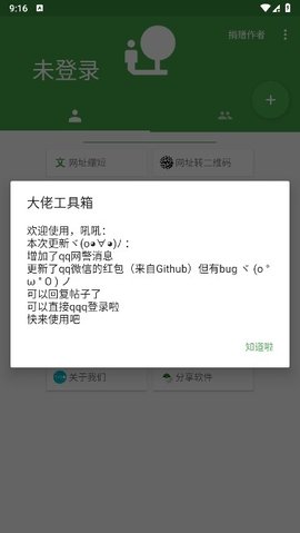 劳大工具箱 1.0 安卓版 2