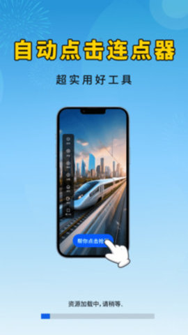 智能自动连点器 1.0.01.00 安卓版 1
