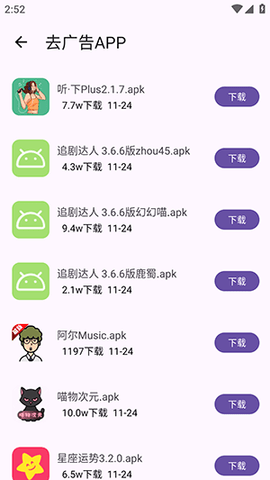 应用多多 1.1.2 安卓版 2