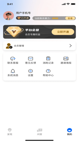 万知深言 1.1.9 安卓版 3
