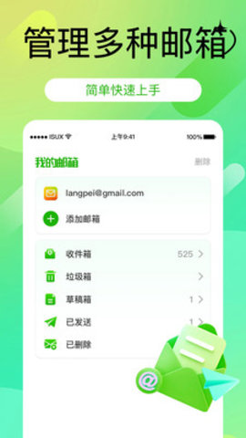 免费注册手机邮箱 1.0.1 安卓版 1