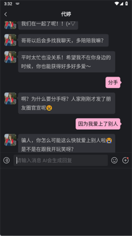 小冰虚拟恋人 2.0.1 安卓版 1