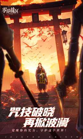 零界战区代金服 3.0 安卓版 0