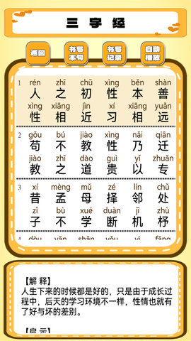 跟我一起学写字 1.0.20 安卓版 3