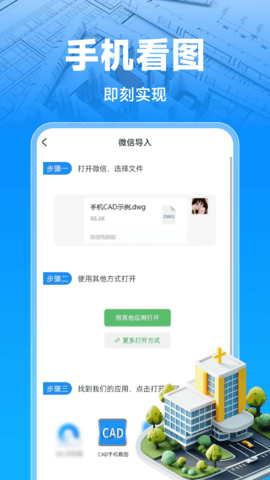 CAD看图顾问 1.0.0 安卓版 3