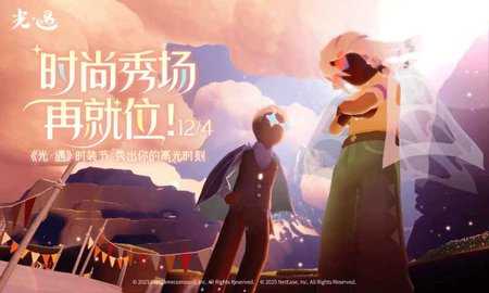 光遇华为渠道服 0.14.5 最新版 1