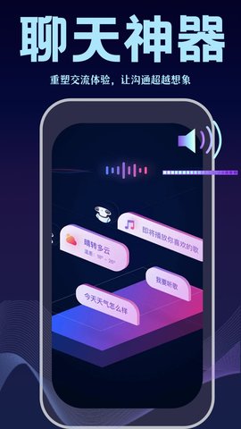 变声输入法 1.0.6 安卓版 1