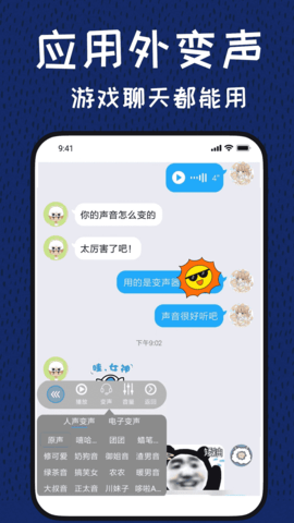 图羊声优变声器 3.1.6 安卓版 3