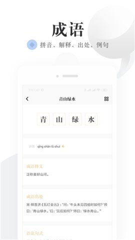 语文词典 6.1.8 安卓版 3