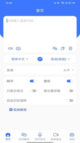 译起说 1.5.1 安卓版 3