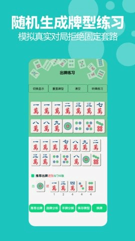 川麻算牌王 1.3.2 安卓版 1