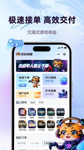 天玩电竞 1.1.0 安卓版 1