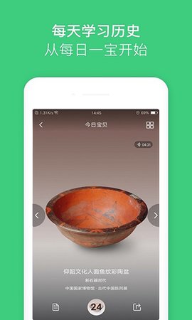 博物馆 5.1.4 安卓版 1