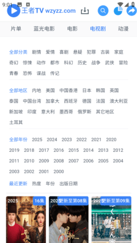 王者TV 1.0.0 安卓版 3