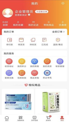 健鹏医药 1.0 安卓版 3