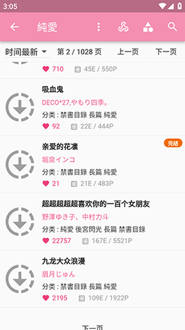 pikapika 1.8.16 安卓版 2