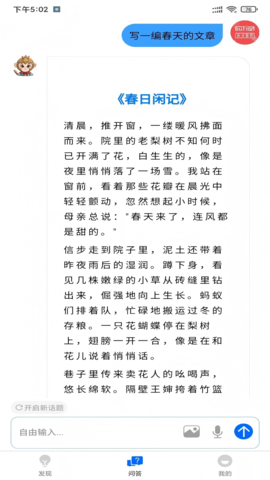 万知深言 1.1.9 安卓版 2